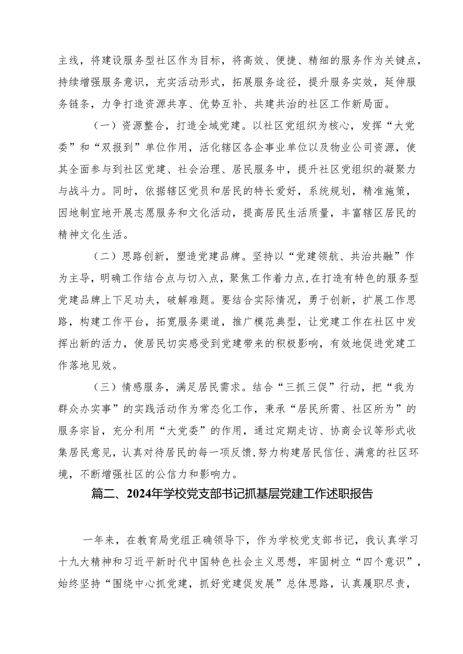2024年抓党建工作述职报告十篇（精选）.docx_第3页