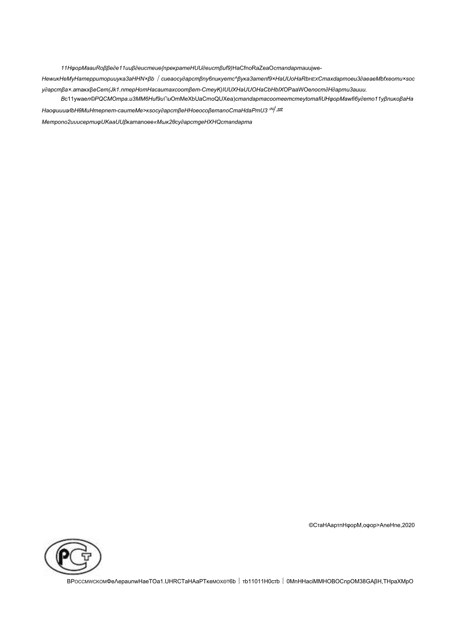 ГОСТ 326432020.docx_第3页