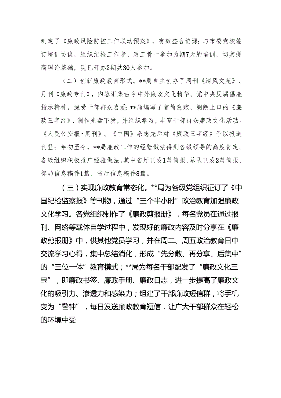 2024年党风廉政工作总结报告8篇(最新精选).docx_第1页