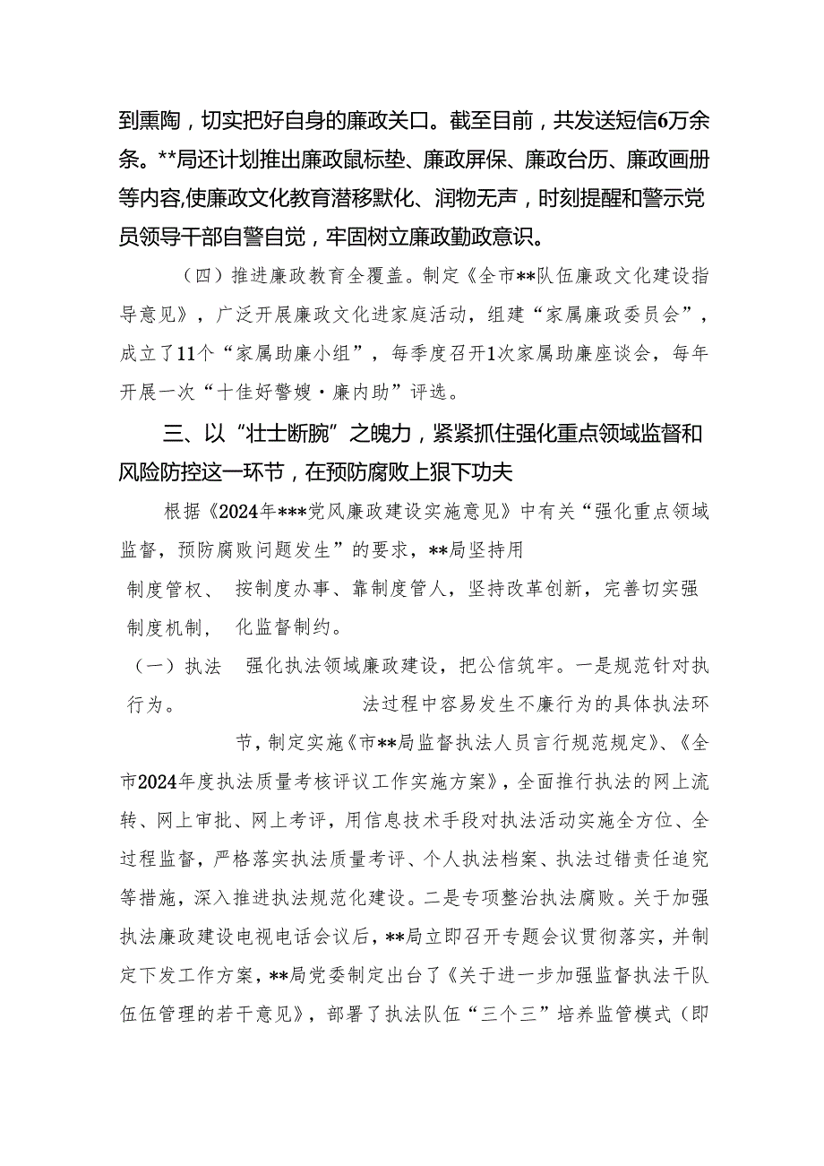 2024年党风廉政工作总结报告8篇(最新精选).docx_第2页