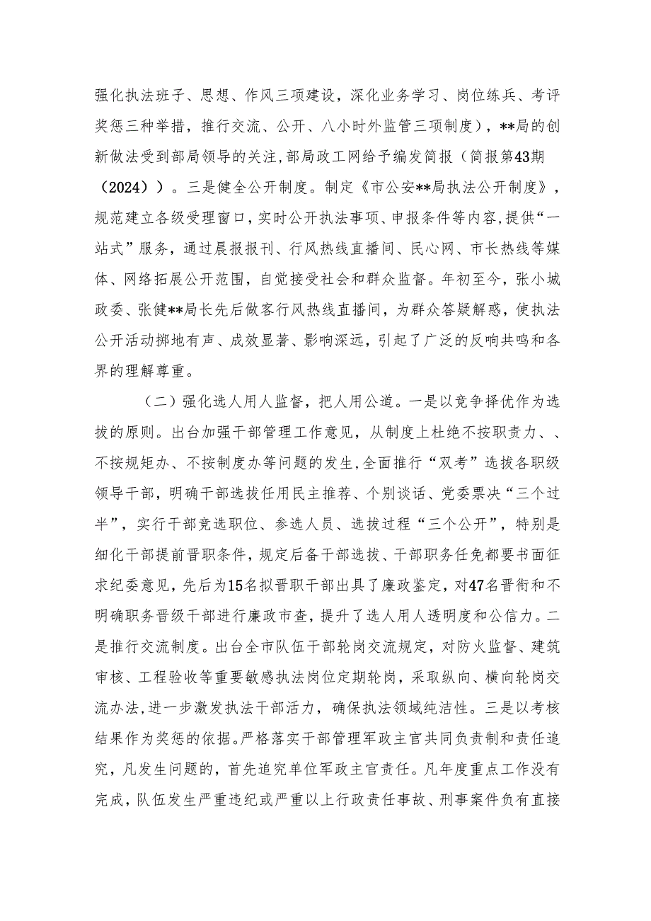 2024年党风廉政工作总结报告8篇(最新精选).docx_第3页