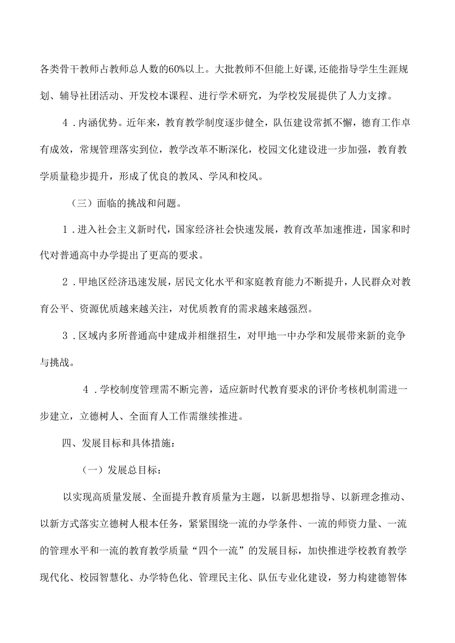 高级中学综合发展规划.docx_第3页
