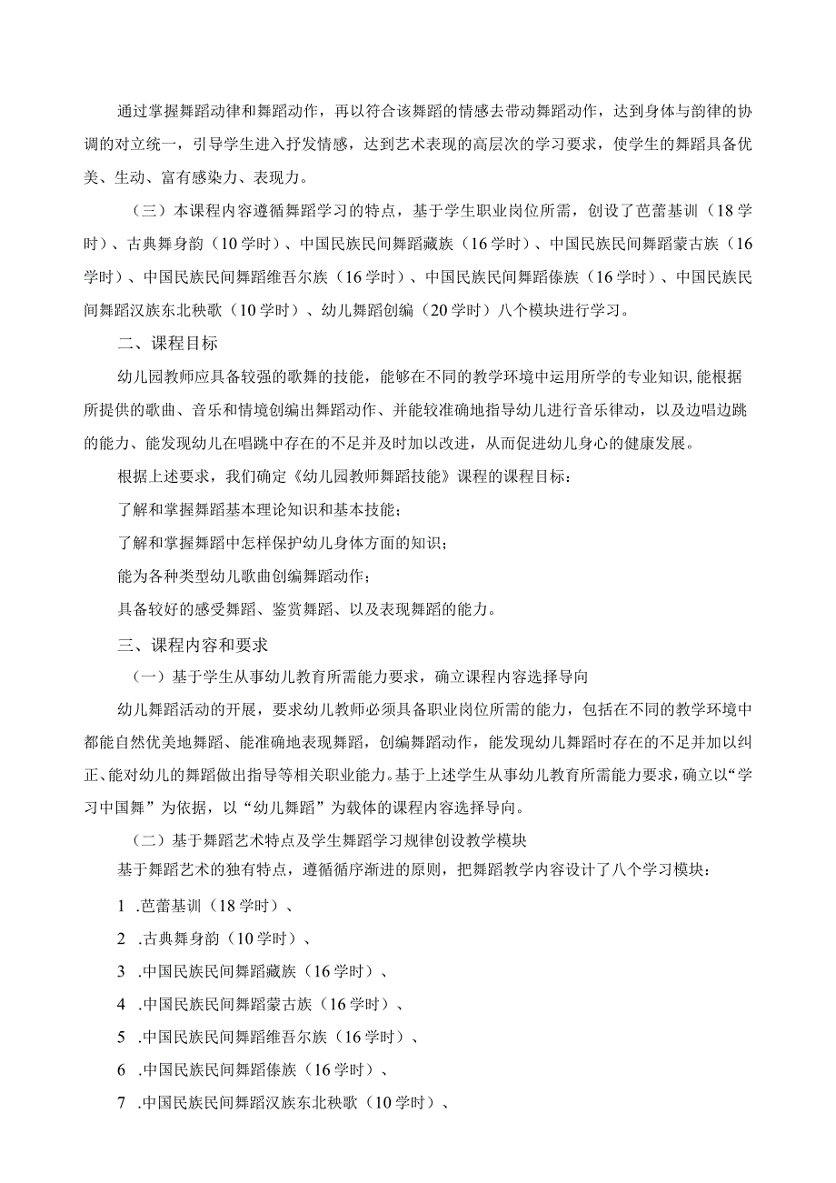 《幼儿教师舞蹈技能》课程标准.docx_第2页