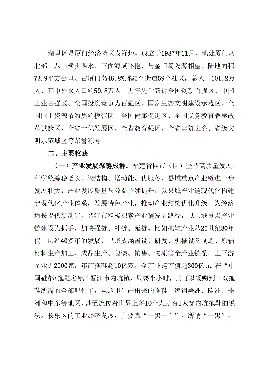 关于赴福建四市（区）考察学习的调研报告.docx_第3页