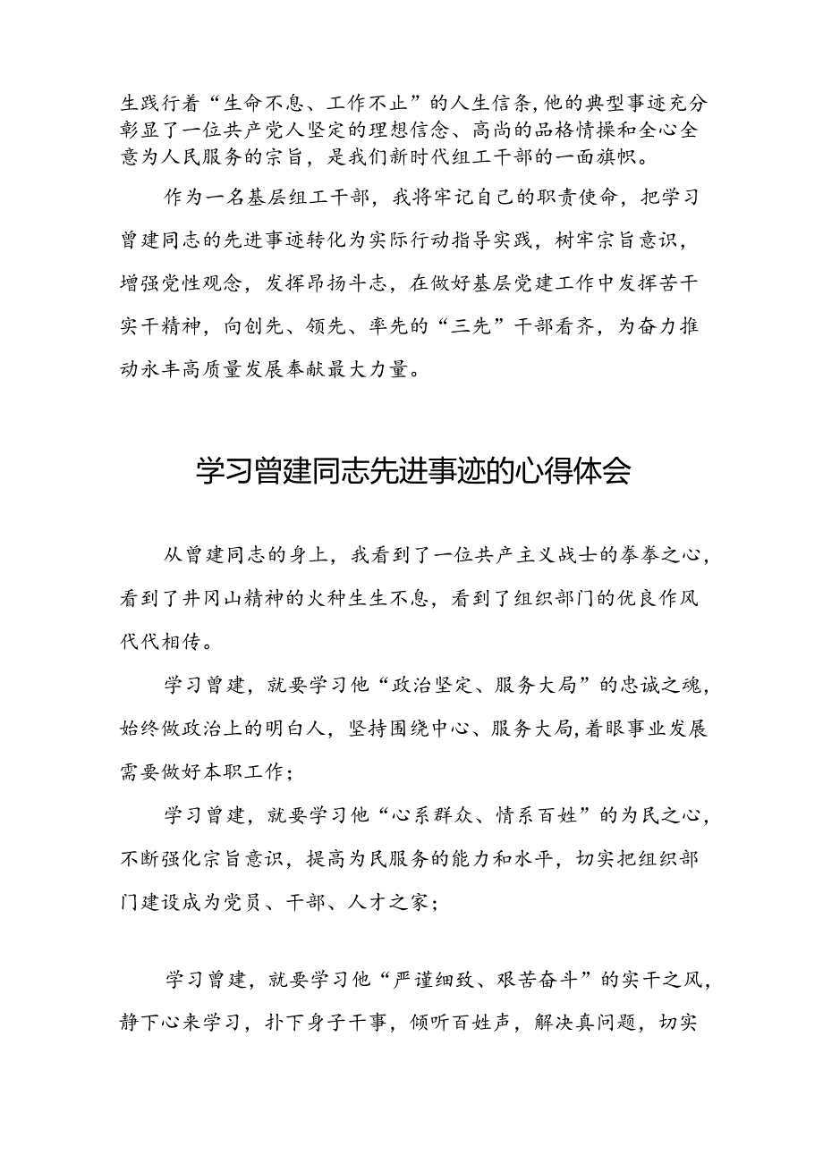 关于曾建精神的学习感悟十二篇.docx_第2页