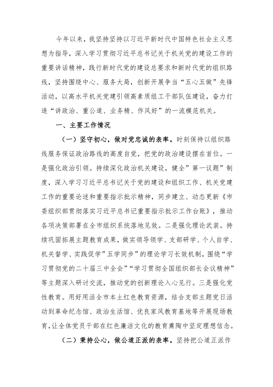2024年述职述廉述党建工作报告(1).docx_第1页