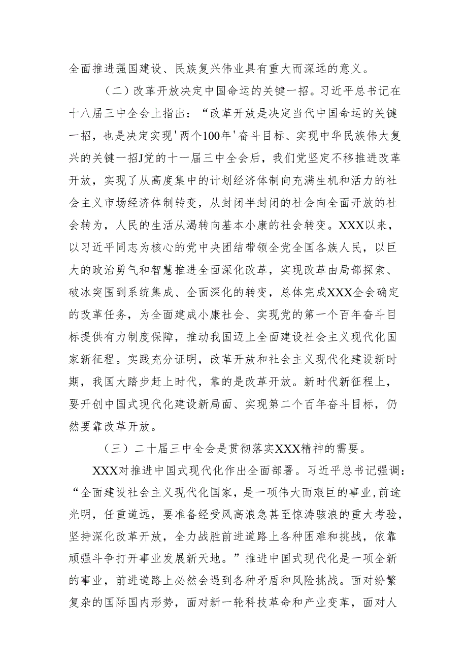 某县委书记在常委会上传达党的二十三中全会精神时的讲话提纲（共8篇）.docx_第2页