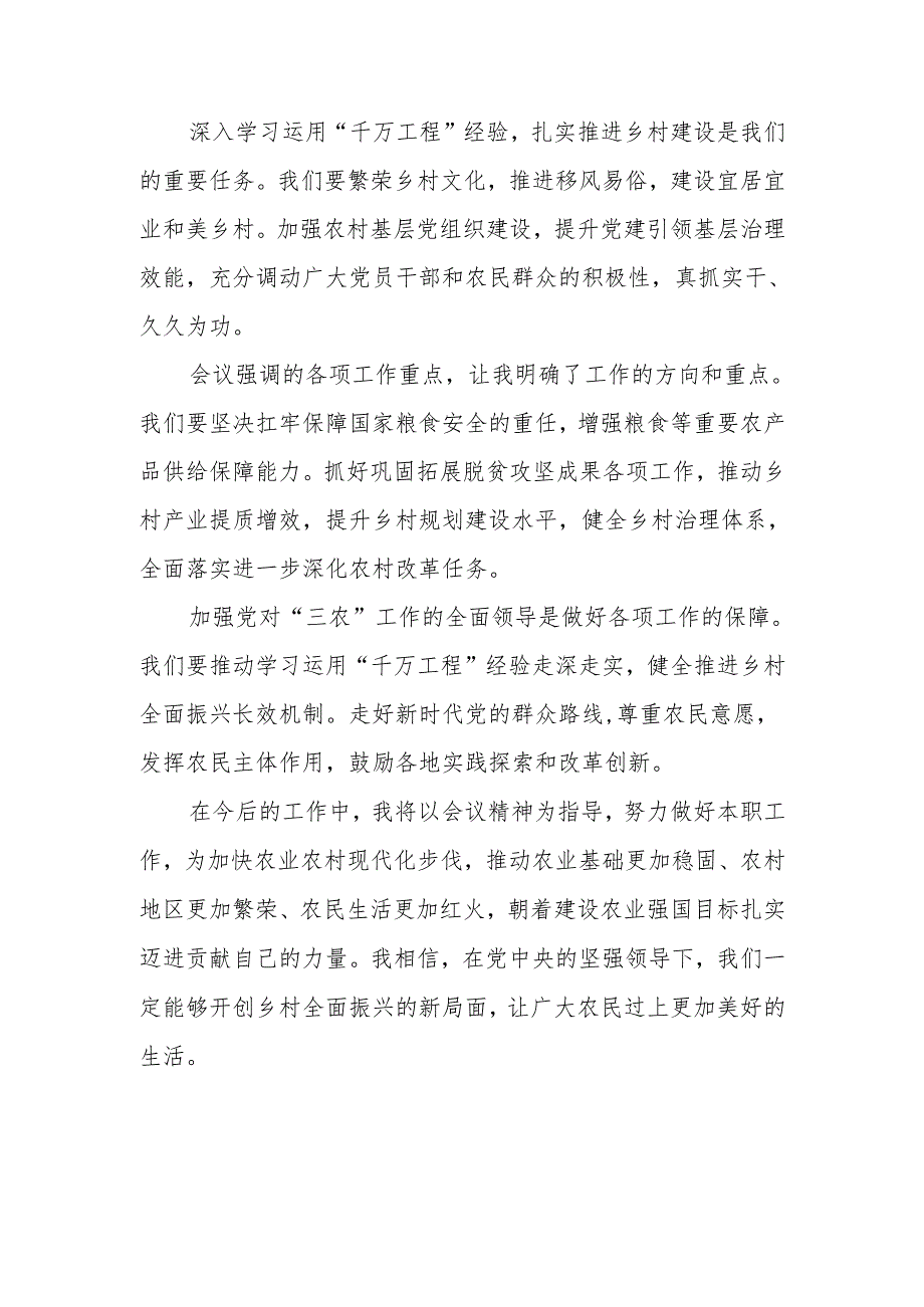 八篇村干部学习2024年中央农村工作会议精神心得体会发言稿.docx_第2页