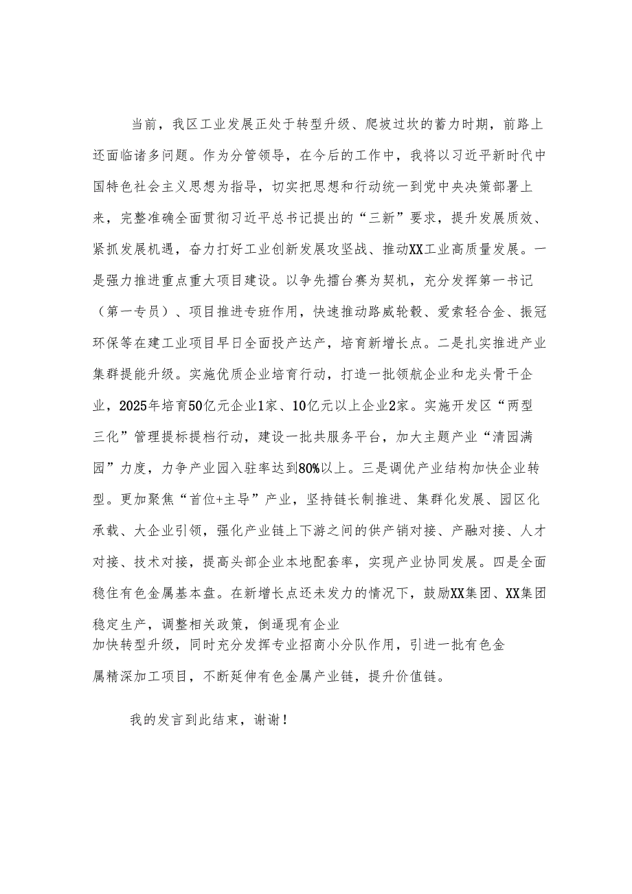 在县委理论中心组暨2024年度民主生活会学习研讨会上的发言提纲.docx_第3页
