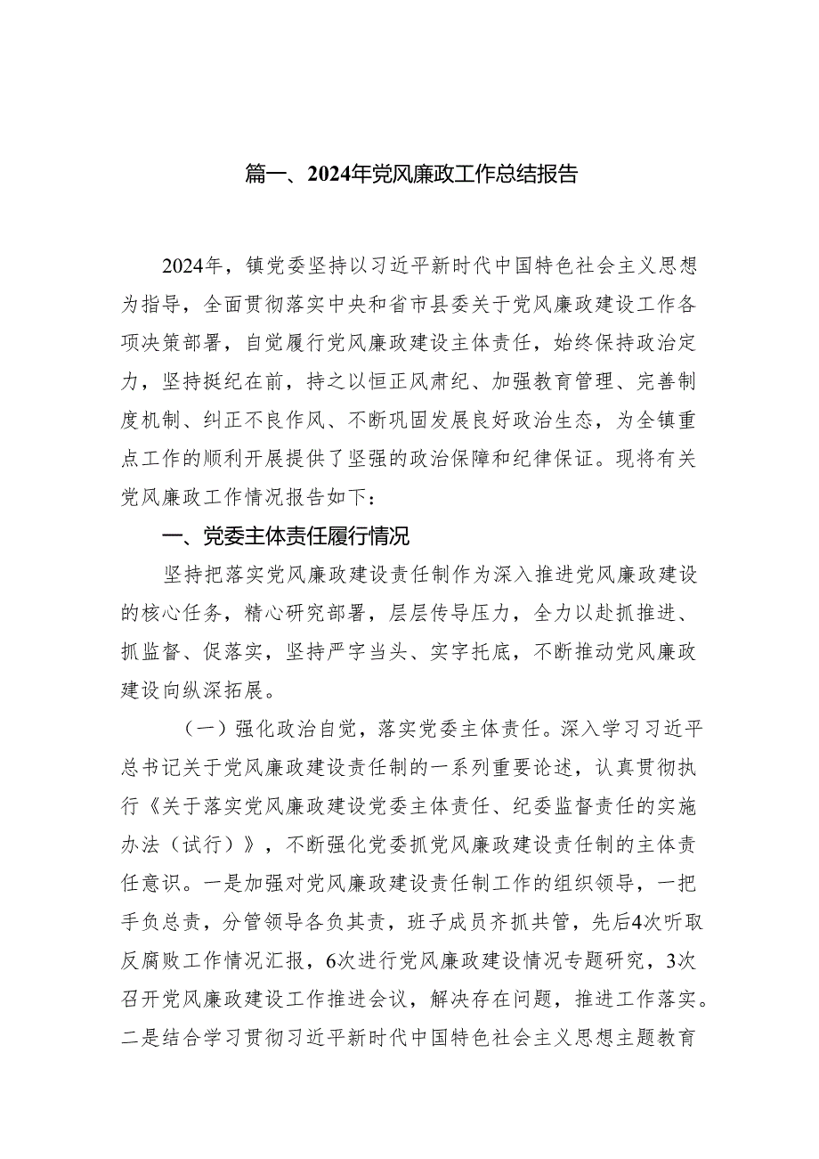 2024年党风廉政工作总结报告8篇（详细版）.docx_第2页
