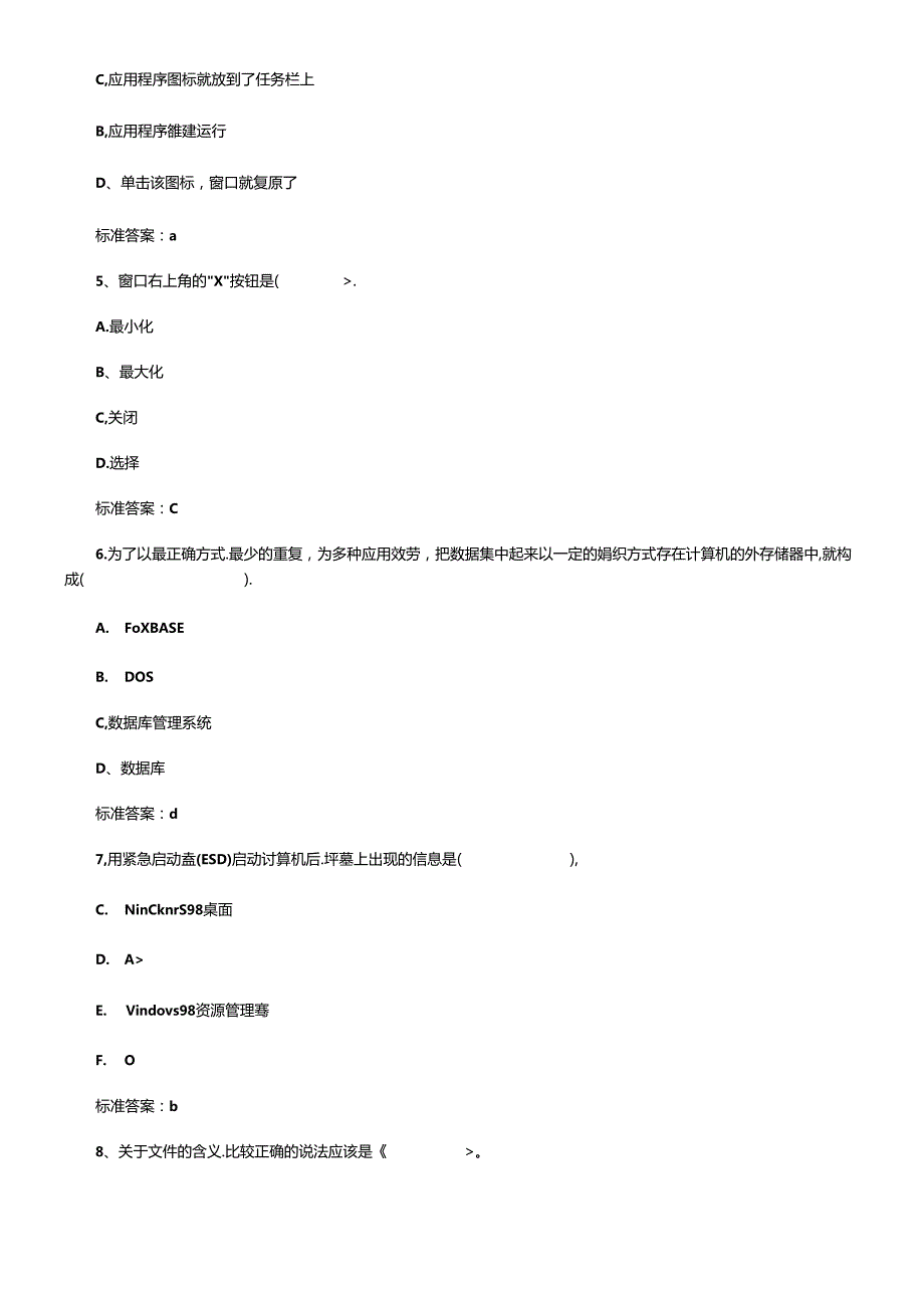 XXXX年会计从业电算化模拟习题及答案一(1).docx_第2页