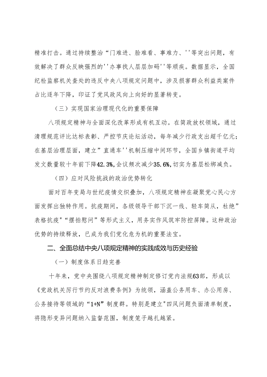 （八篇）2025年八项规定精神学习教育工作警示教育专题党课稿.docx_第2页