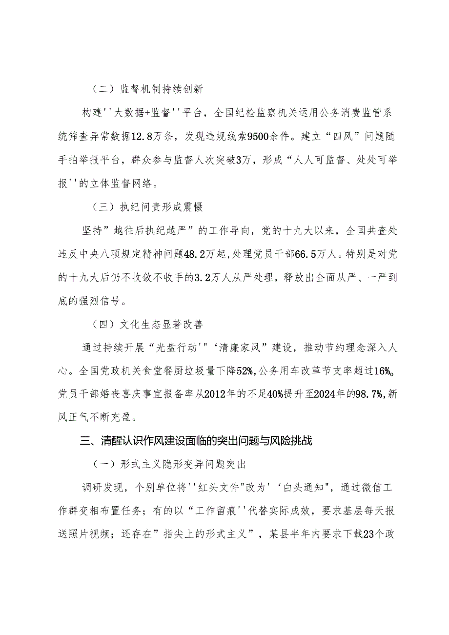 （八篇）2025年八项规定精神学习教育工作警示教育专题党课稿.docx_第3页