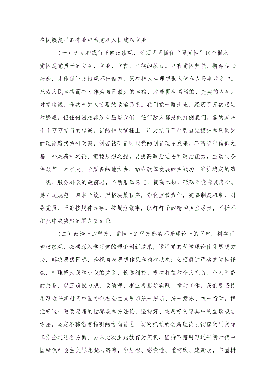 专题树立和践行正确政绩观党课讲稿最新精选版【11篇】.docx_第3页