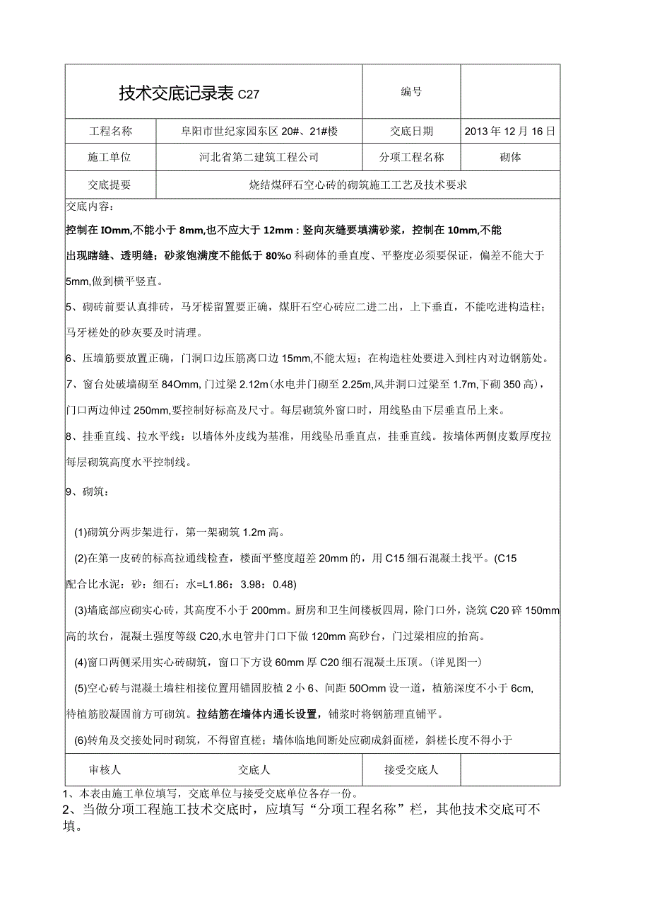 煤矸石空心砖砌筑交底.docx_第2页
