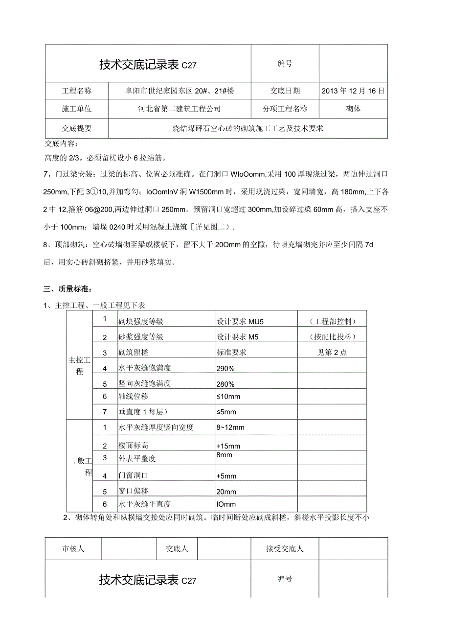 煤矸石空心砖砌筑交底.docx_第3页