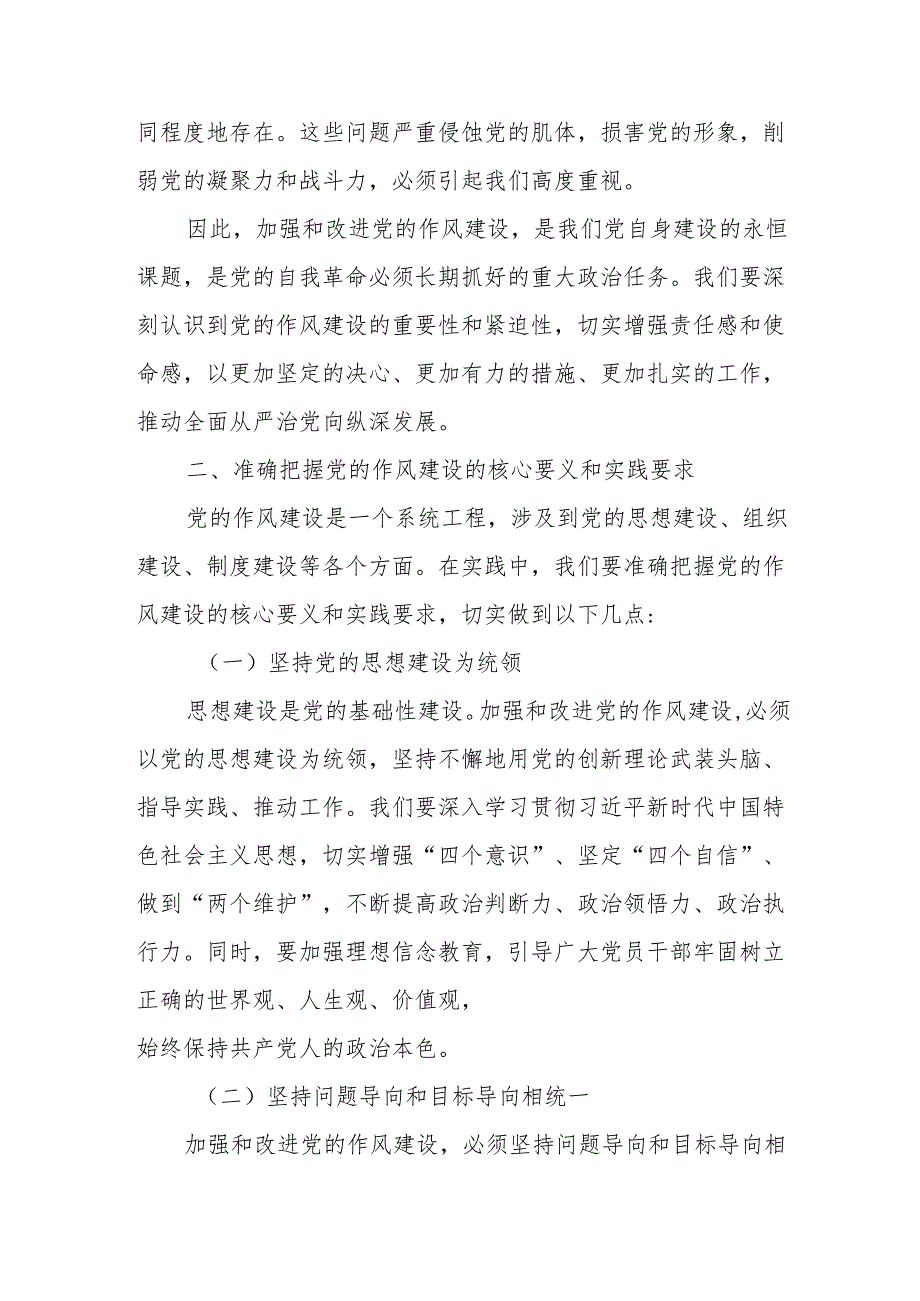 县委办主任关于党的作风建设理论中心组研讨发言.docx_第2页