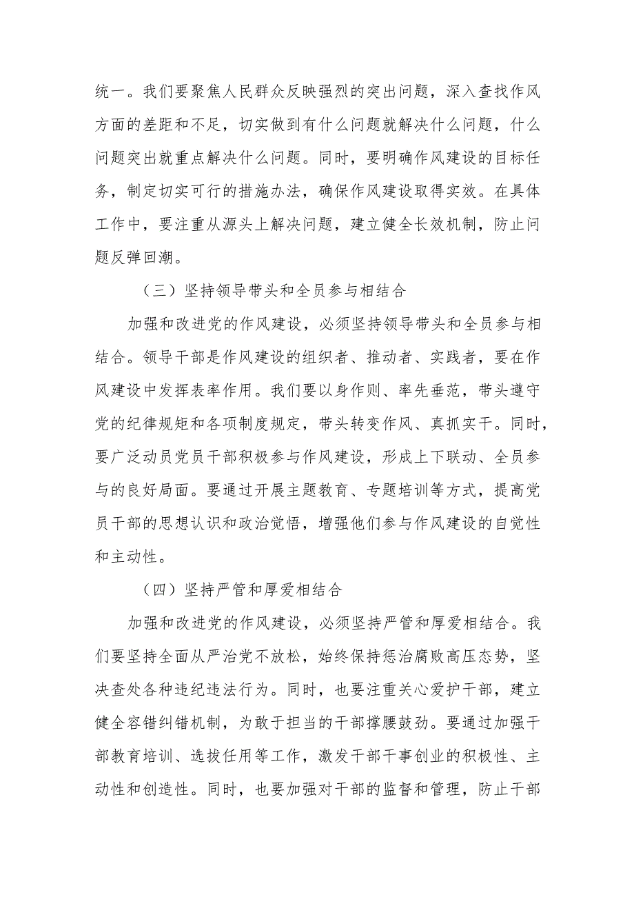 县委办主任关于党的作风建设理论中心组研讨发言.docx_第3页