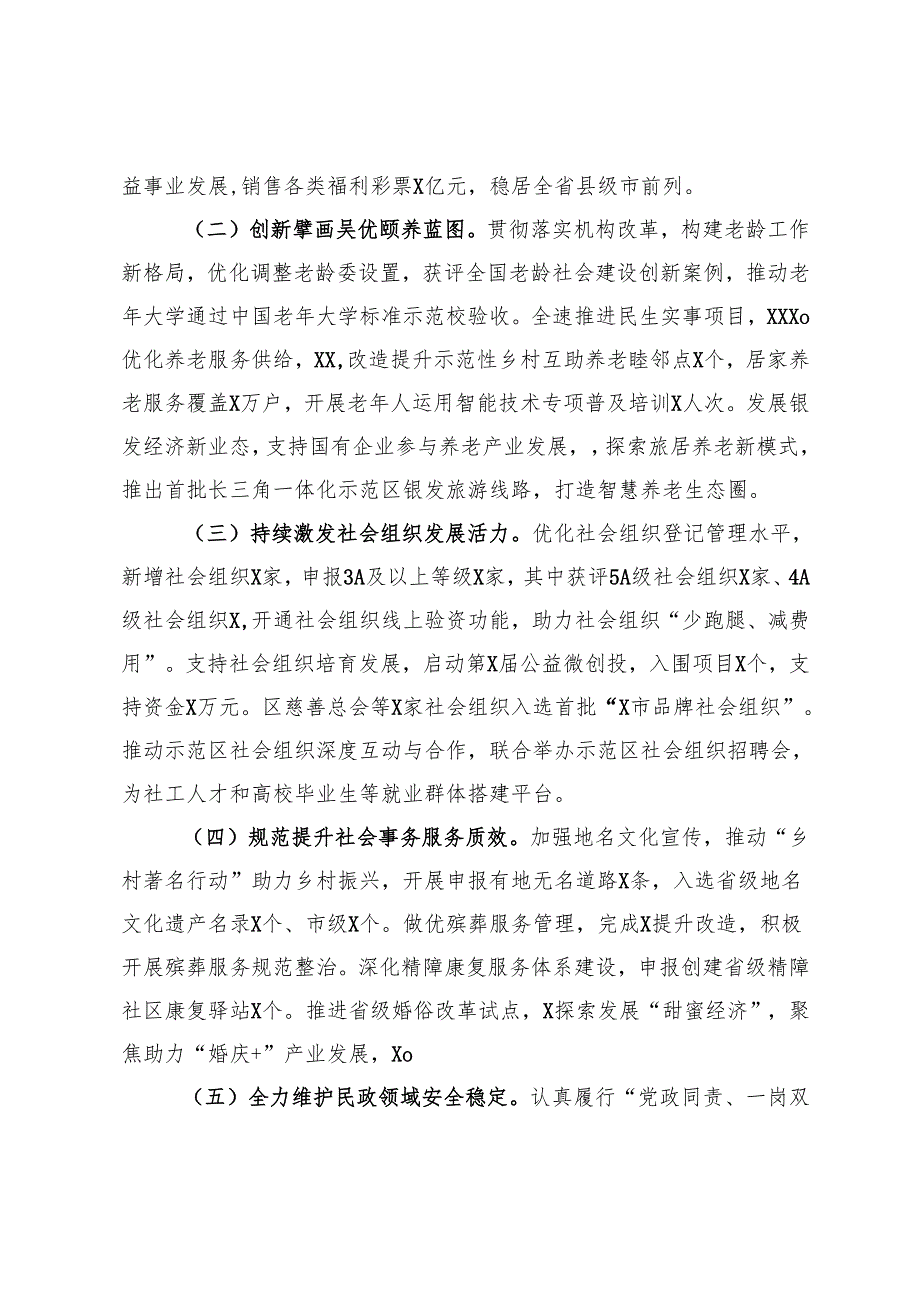 2024述党建述责述廉述意识形态述法述学述安全报告（民政局长）.docx_第2页