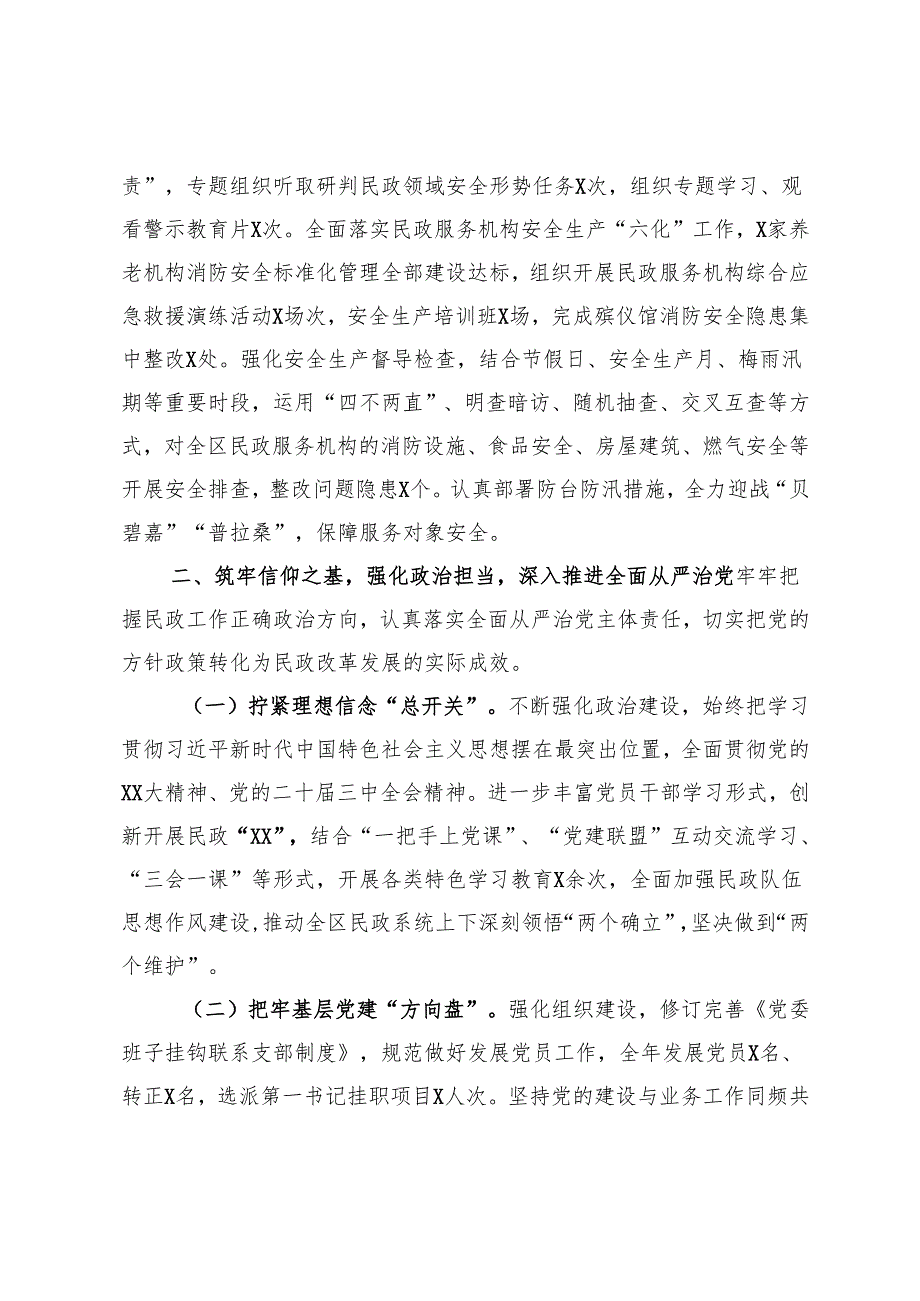 2024述党建述责述廉述意识形态述法述学述安全报告（民政局长）.docx_第3页