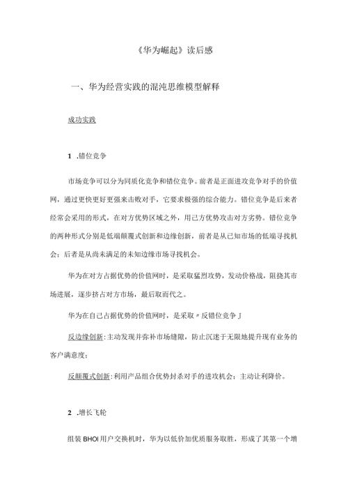 《华为崛起》读后感.docx