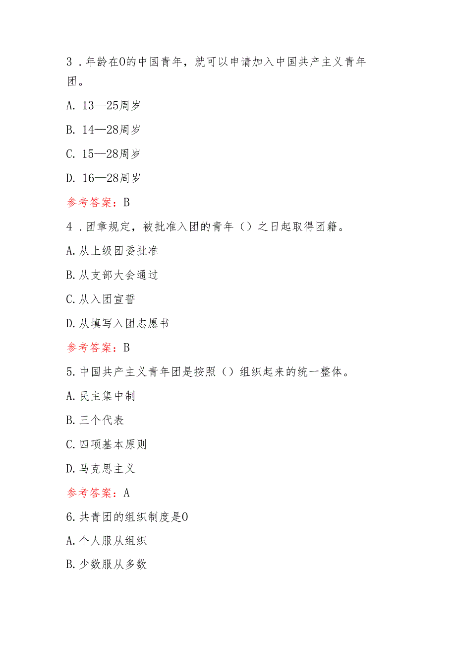 2025入团积极分子培训考试题库（含答案）.docx_第2页