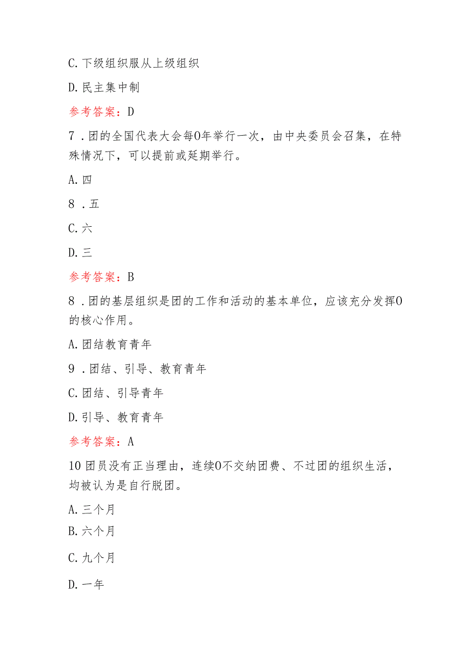 2025入团积极分子培训考试题库（含答案）.docx_第3页