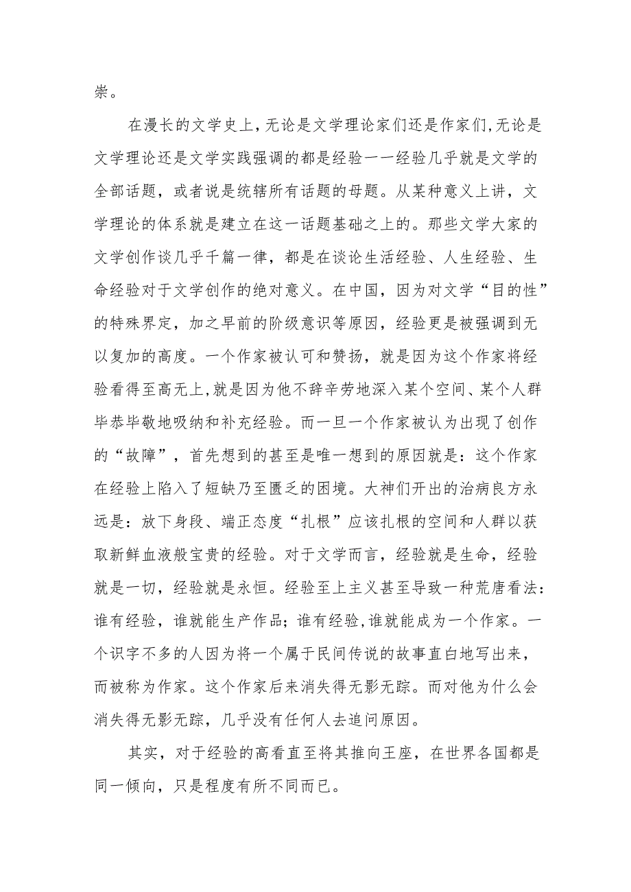 在中国大学创意写作联盟年会上的发言.docx_第2页