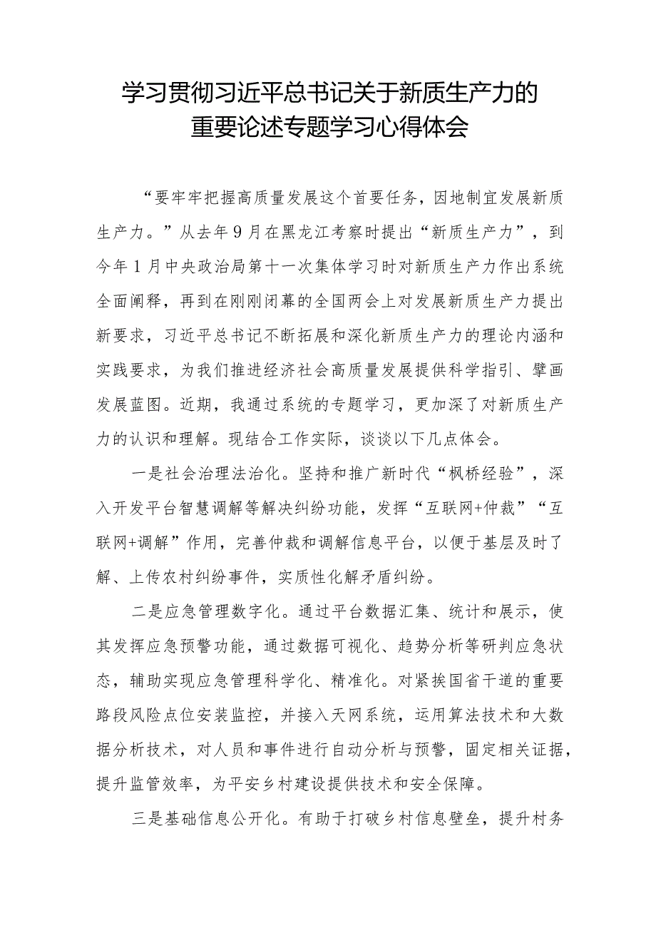 九篇学习关于新质生产力的重要论述研讨发言材料.docx_第2页