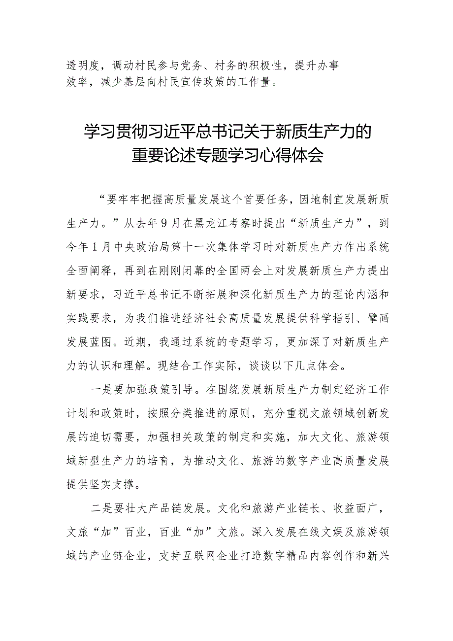 九篇学习关于新质生产力的重要论述研讨发言材料.docx_第3页