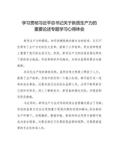 九篇学习关于新质生产力的重要论述研讨发言材料.docx