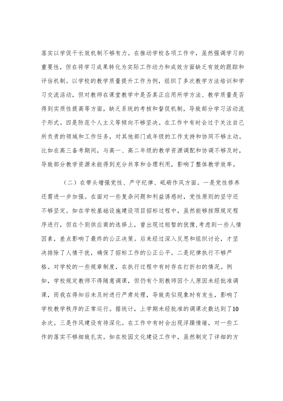 党委书记2024年度民主生活会个人对照检视发言材料.docx_第2页
