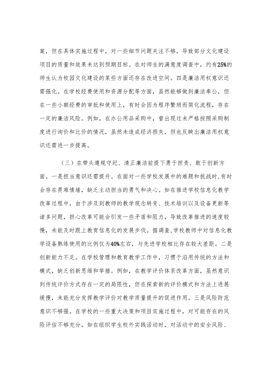 党委书记2024年度民主生活会个人对照检视发言材料.docx_第3页