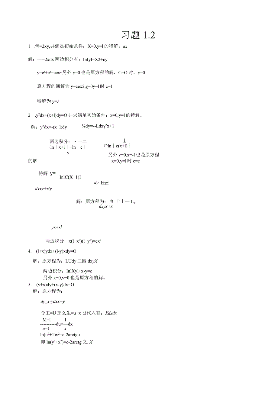 王高雄版《常微分方程》部分习题解答习题1.2.docx_第1页