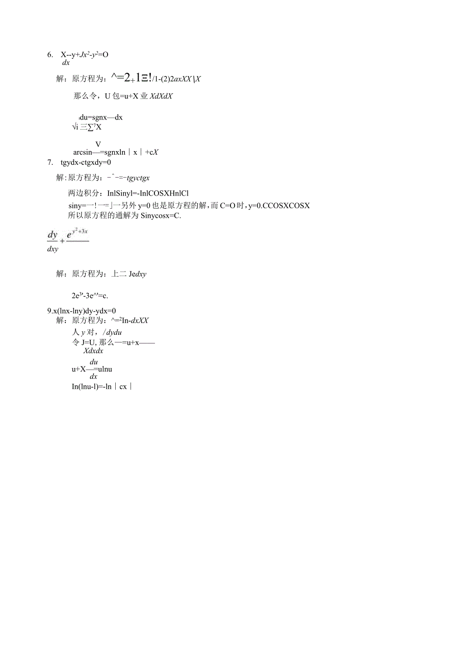 王高雄版《常微分方程》部分习题解答习题1.2.docx_第2页