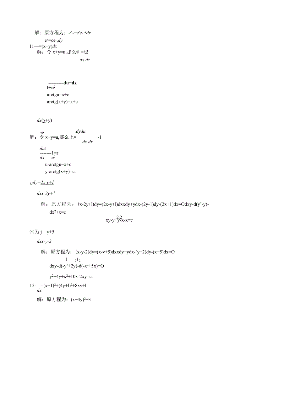 王高雄版《常微分方程》部分习题解答习题1.2.docx_第3页