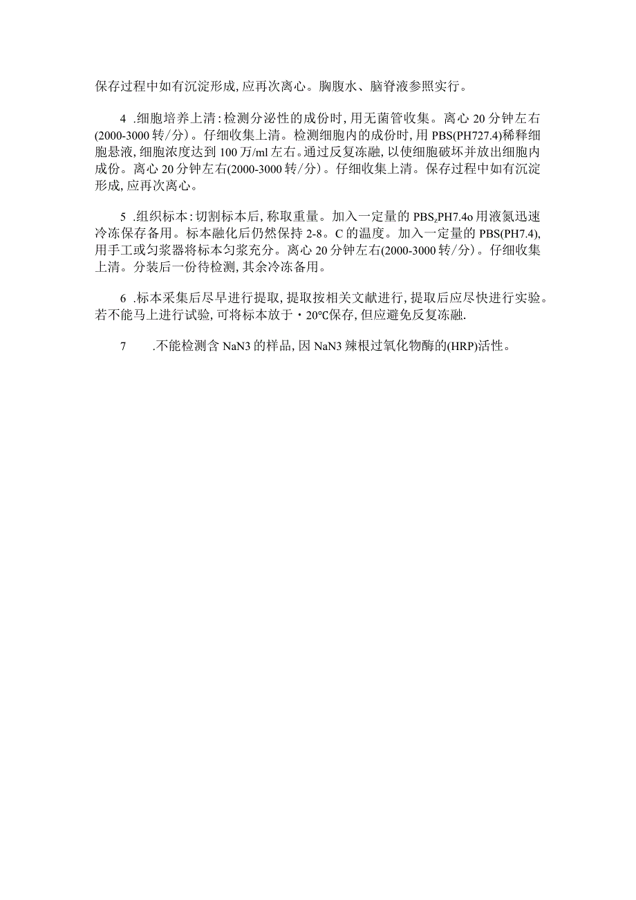 大鼠凝血因子Ⅷ相关抗原FⅧAgELISA试剂盒实验使用说明书.docx_第2页