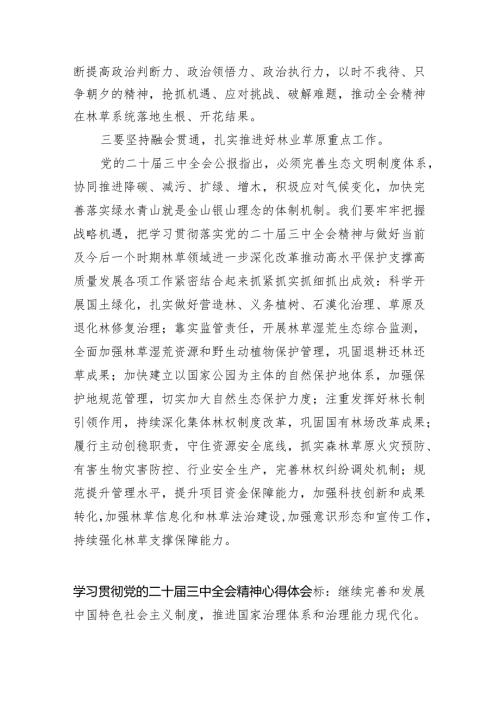 （9篇）党委中心组学习二十三中全会精神研讨交流与心得体会范文.docx