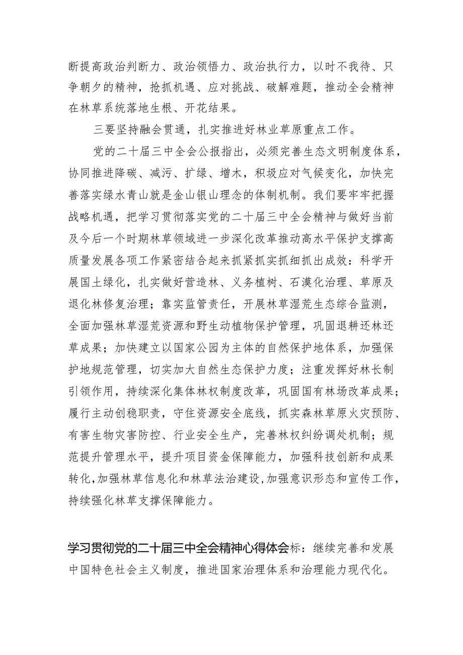 （9篇）党委中心组学习二十三中全会精神研讨交流与心得体会范文.docx_第1页