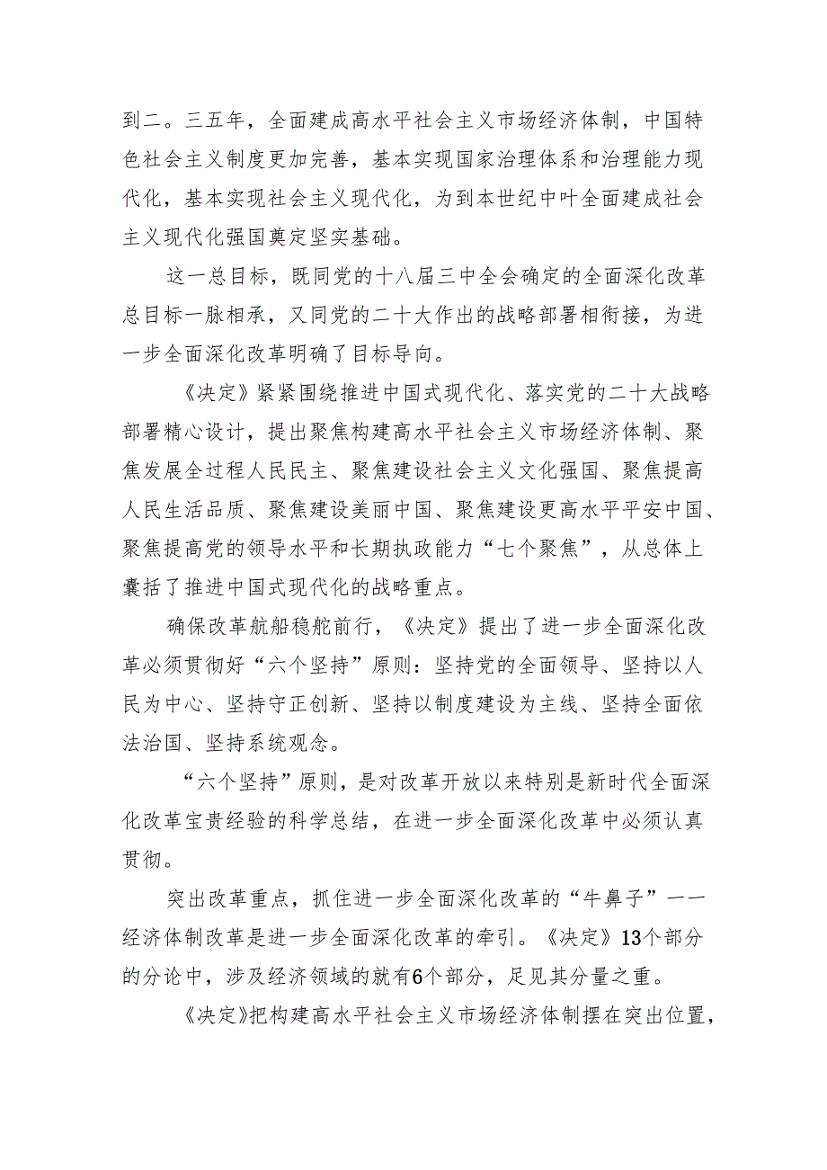 （9篇）党委中心组学习二十三中全会精神研讨交流与心得体会范文.docx_第2页