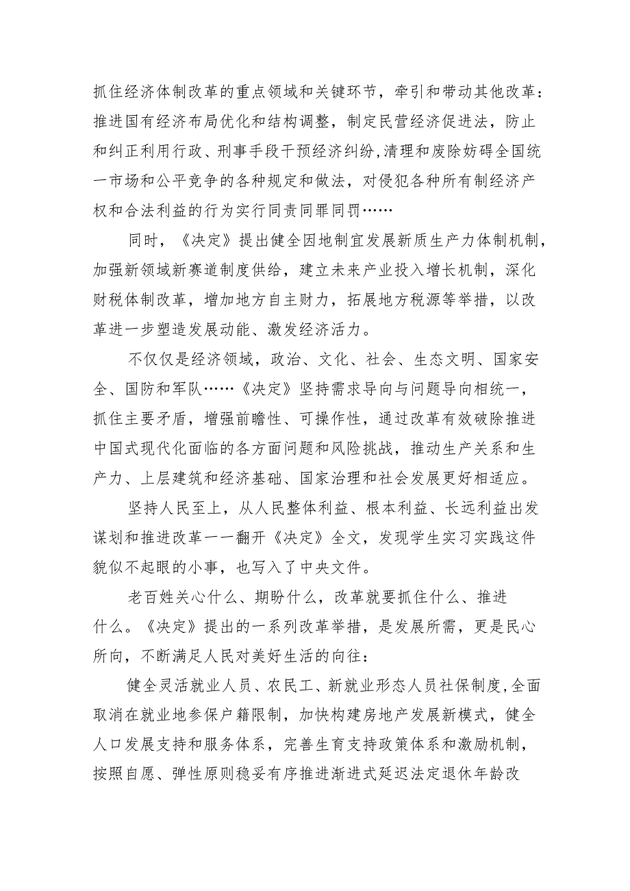 （9篇）党委中心组学习二十三中全会精神研讨交流与心得体会范文.docx_第3页
