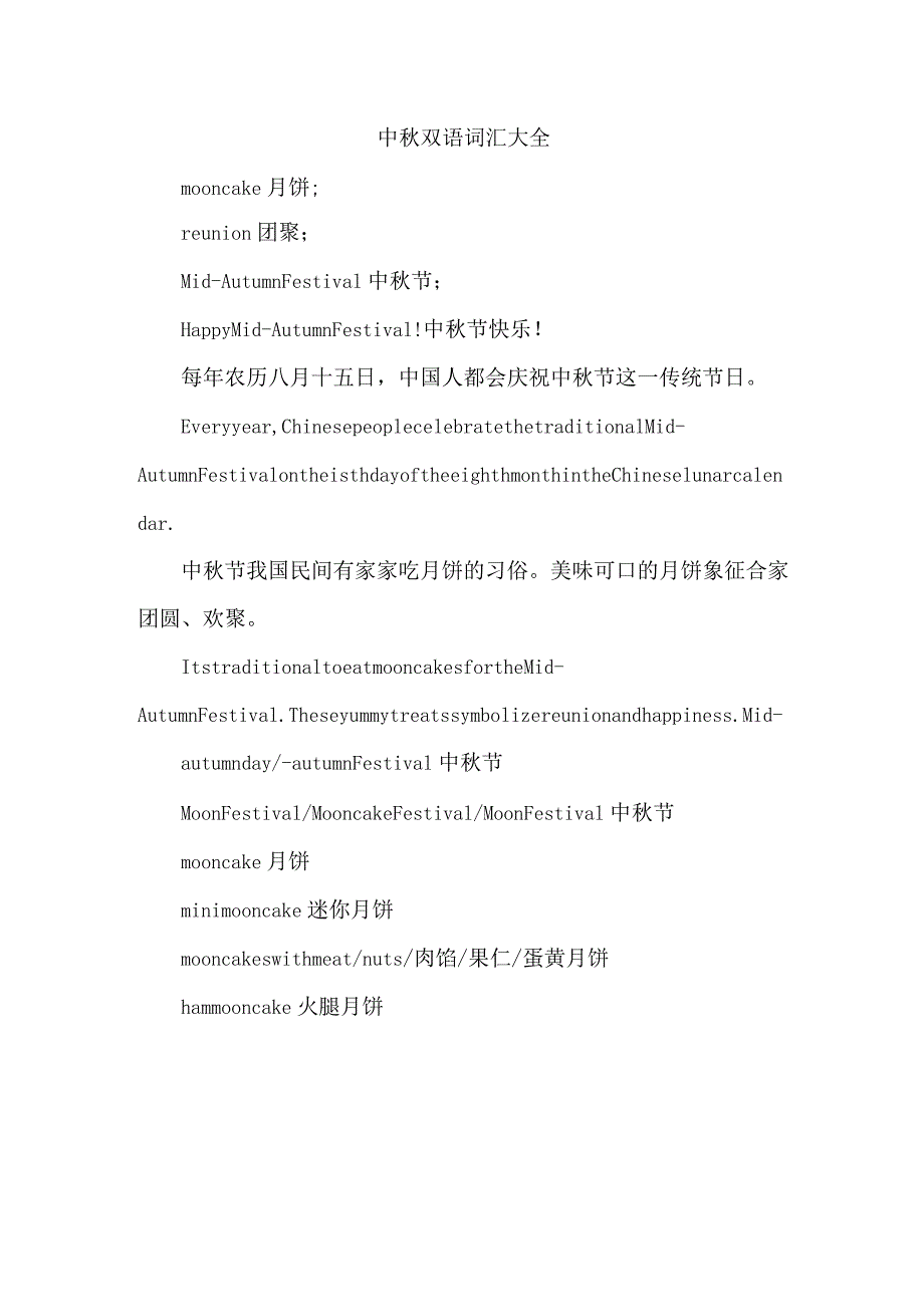 中双语词汇大全.docx_第1页