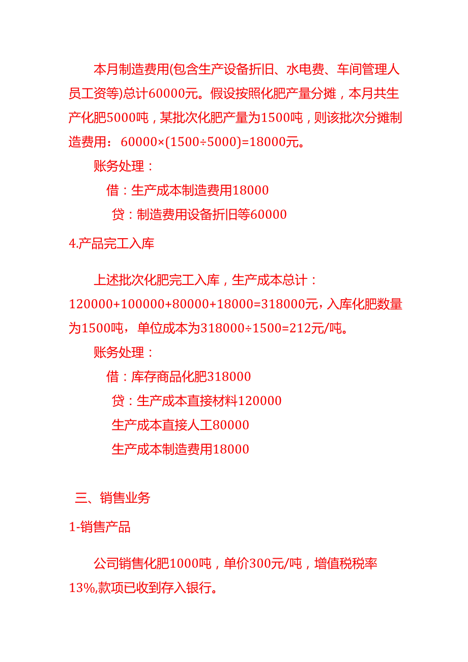 记账实操化肥行业的会计账务处理示例.docx_第3页