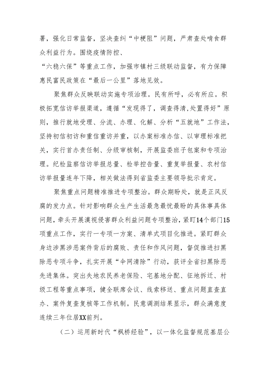 2024年关于开展《整治群众身边不正之风和腐败问题》工作情况报告 （合计9份）.docx_第2页
