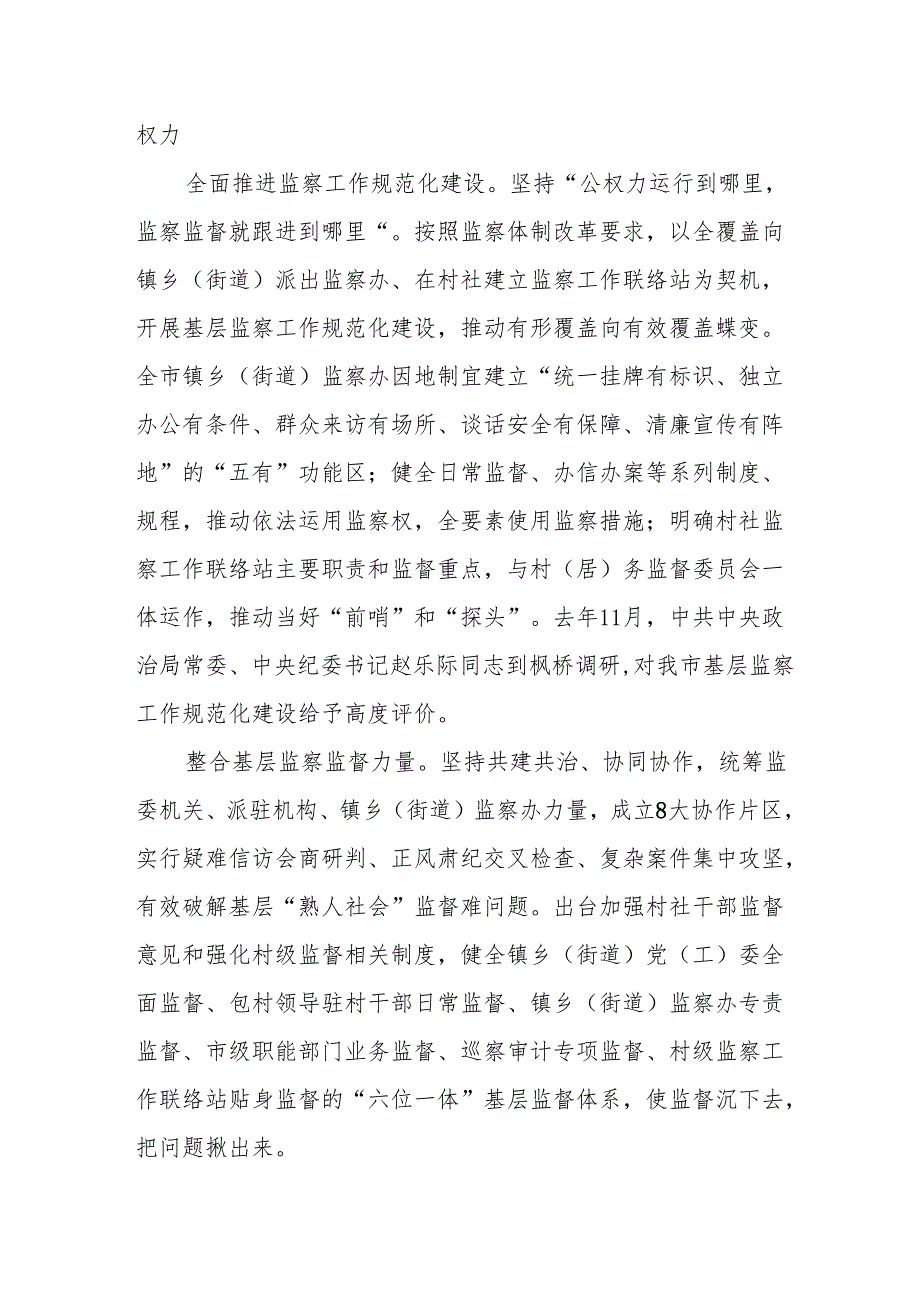 2024年关于开展《整治群众身边不正之风和腐败问题》工作情况报告 （合计9份）.docx_第3页