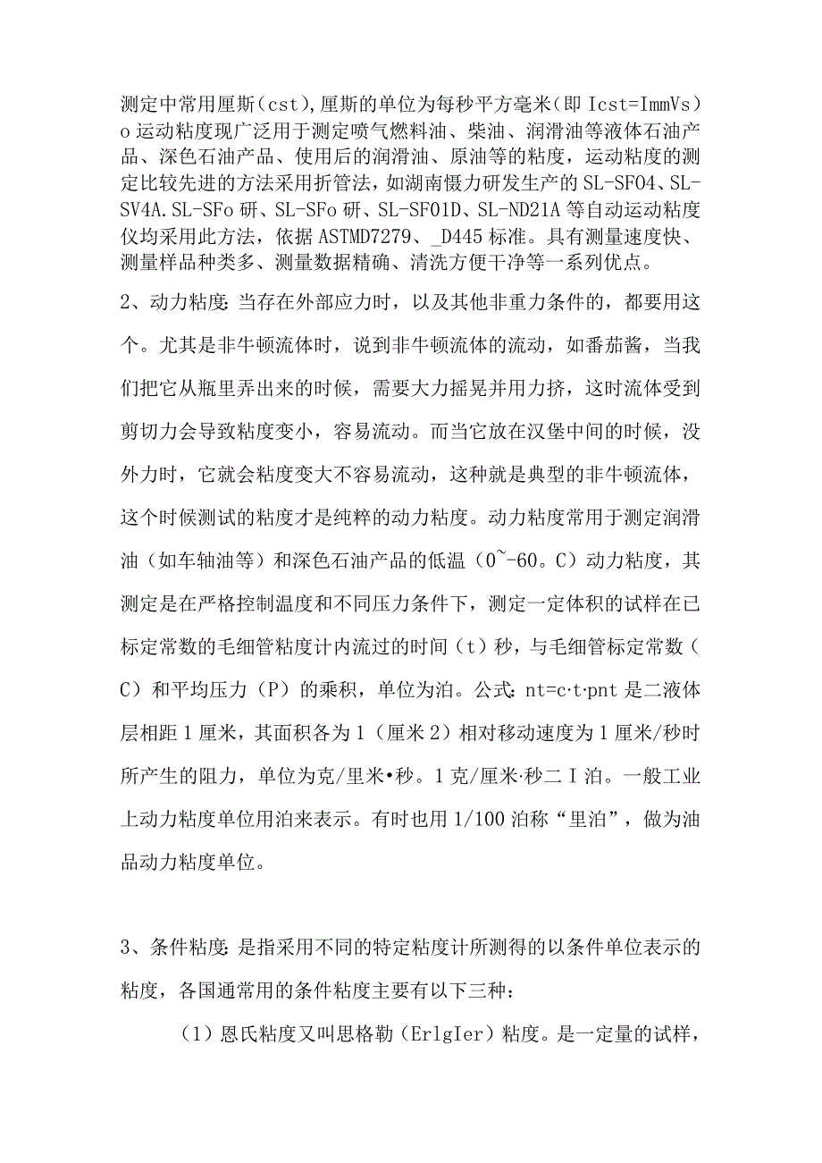 粘度的主要测定方法及标准.docx_第2页