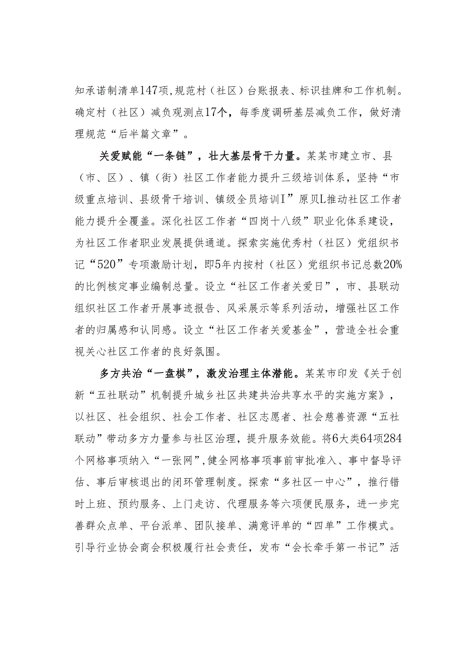 某某市在2024年某某省党建引领基层治理特色经验做法分享会上的汇报发言.docx_第2页