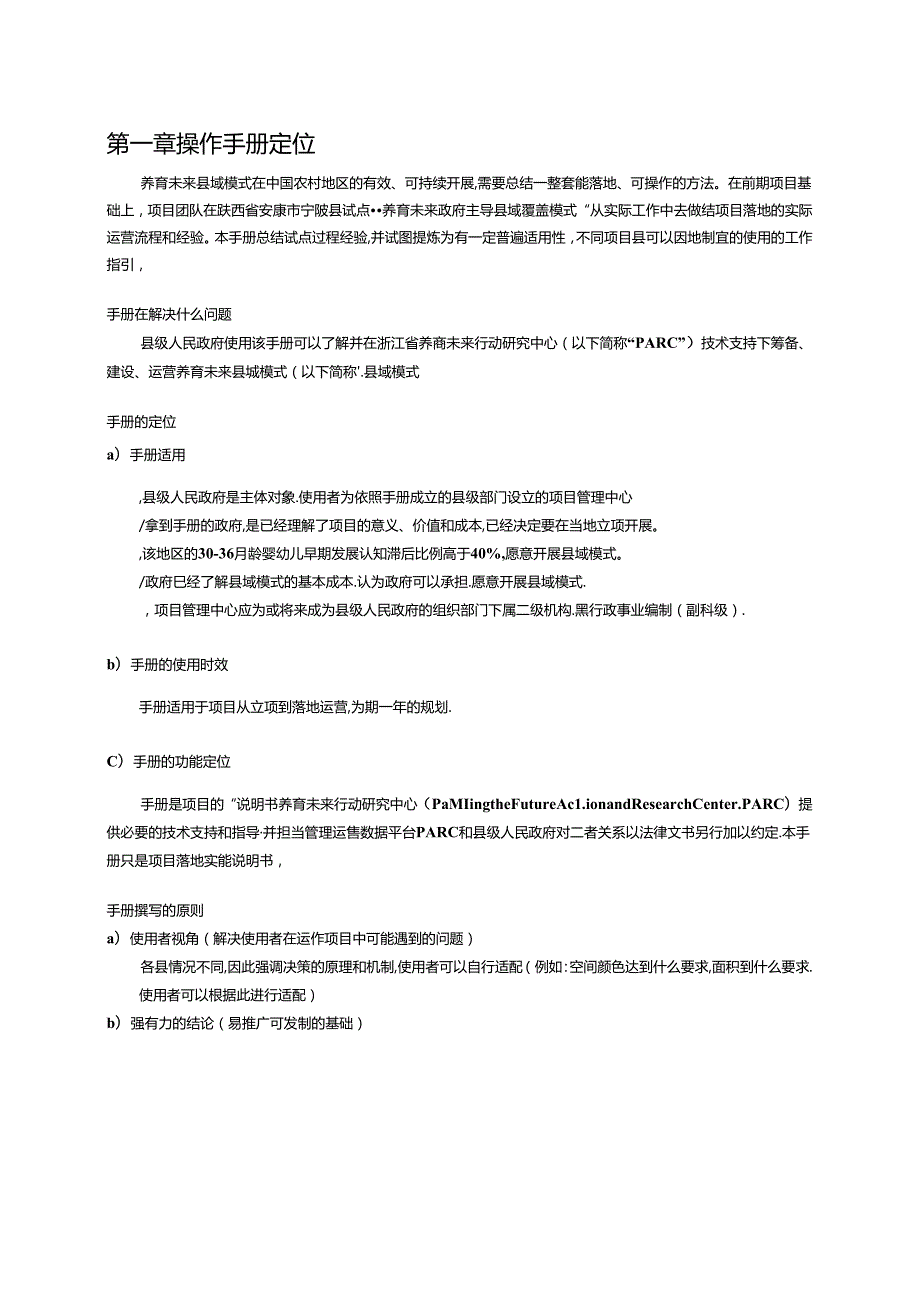 养育未来复制手册基本版.docx_第3页