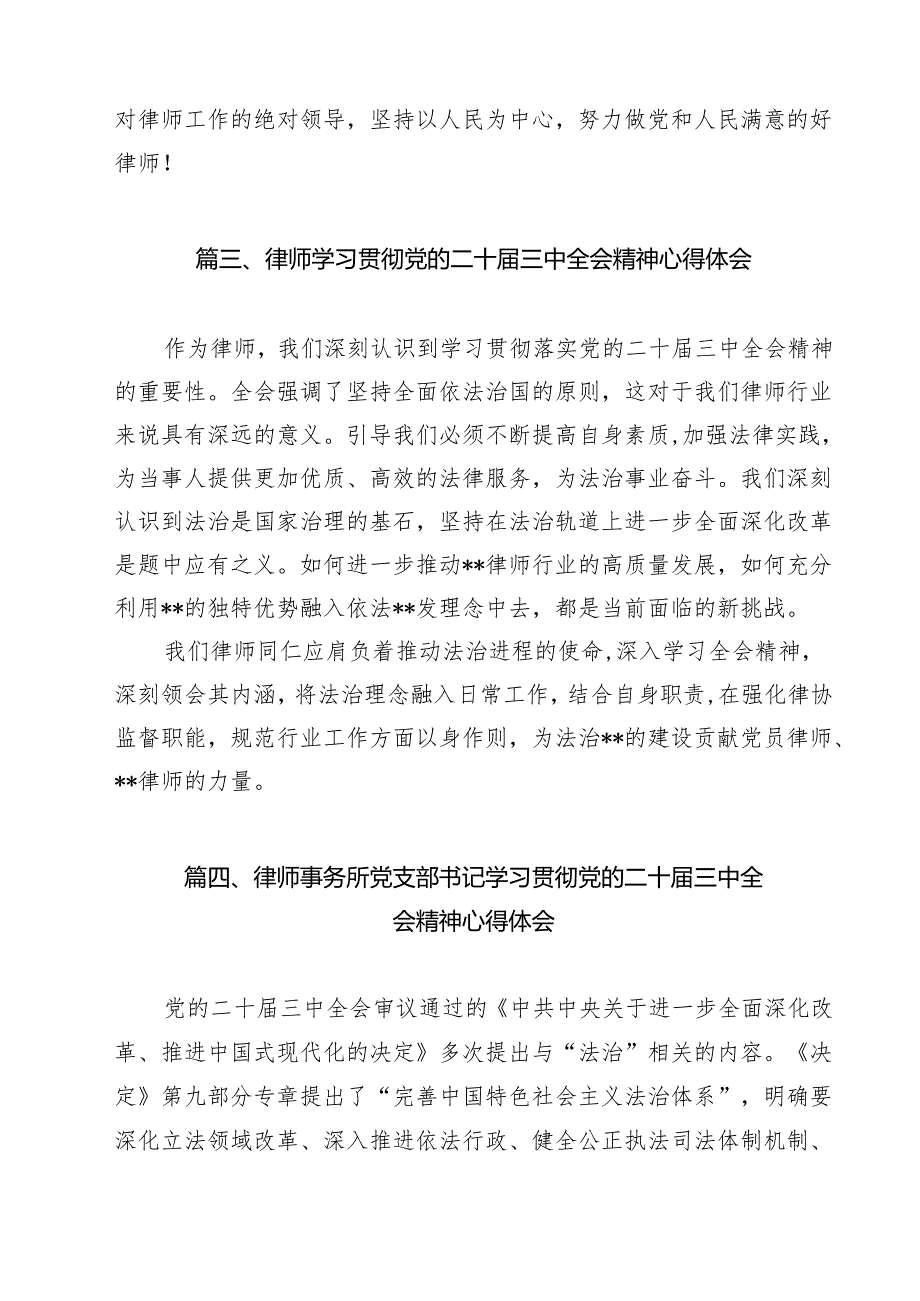 法律工作者学习党的二十三中全会精神心得体会研讨发言（共12篇）.docx_第3页
