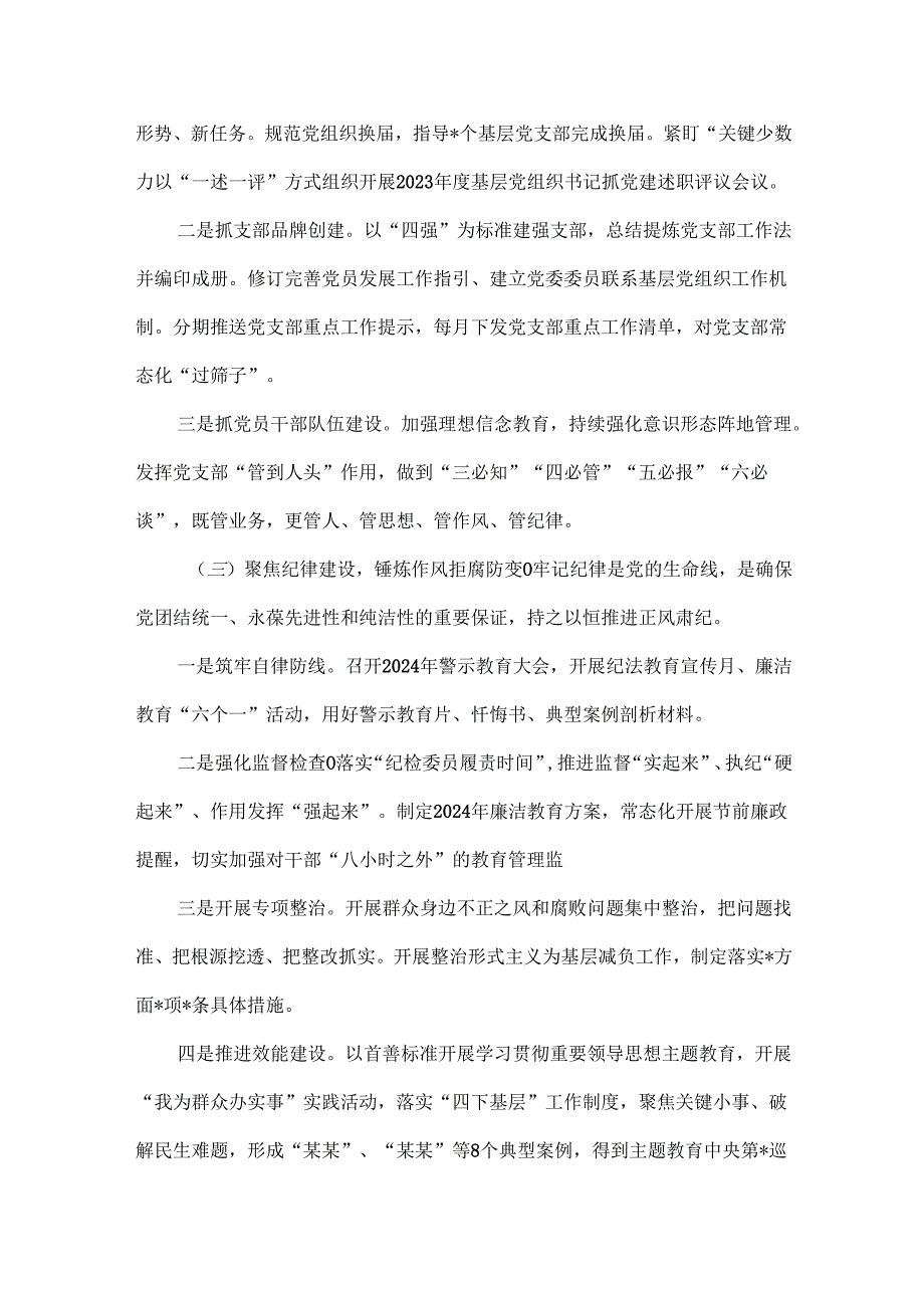 党委书记XXXX抓基层党建工作报告.docx_第2页